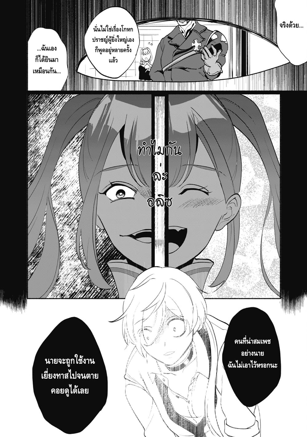 Munou wa Fuyou to Iware "Tokei Tsukai" no Boku wa Shokunin Guild kara Oidasareru mo, Dungeon no Shinbu de Shin mo Chikara ni Kakusei suru page 18