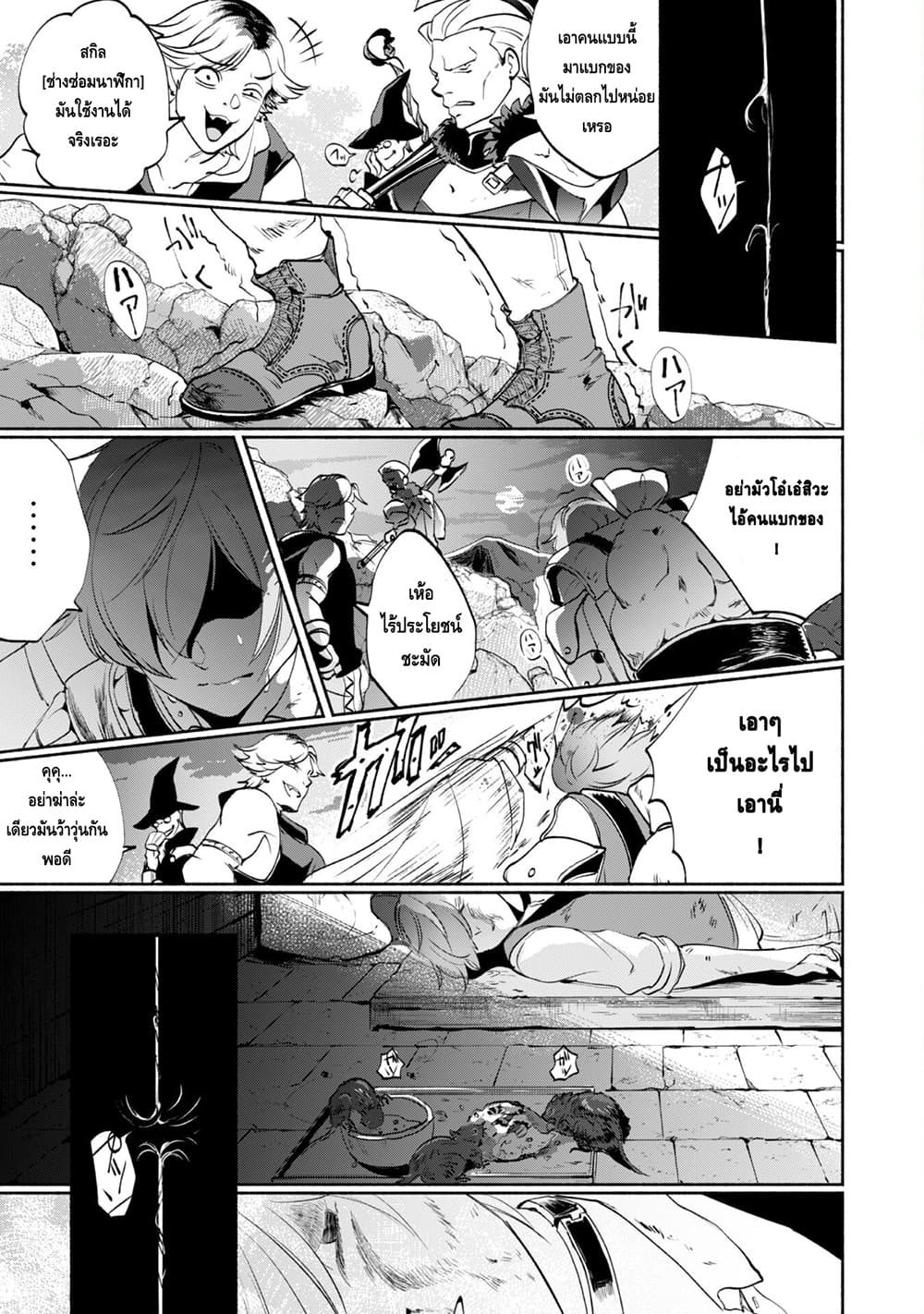 Munou wa Fuyou to Iware "Tokei Tsukai" no Boku wa Shokunin Guild kara Oidasareru mo, Dungeon no Shinbu de Shin mo Chikara ni Kakusei suru page 19