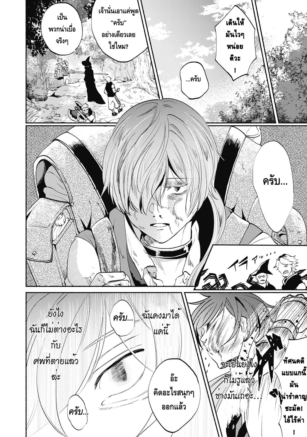 Munou wa Fuyou to Iware "Tokei Tsukai" no Boku wa Shokunin Guild kara Oidasareru mo, Dungeon no Shinbu de Shin mo Chikara ni Kakusei suru page 20