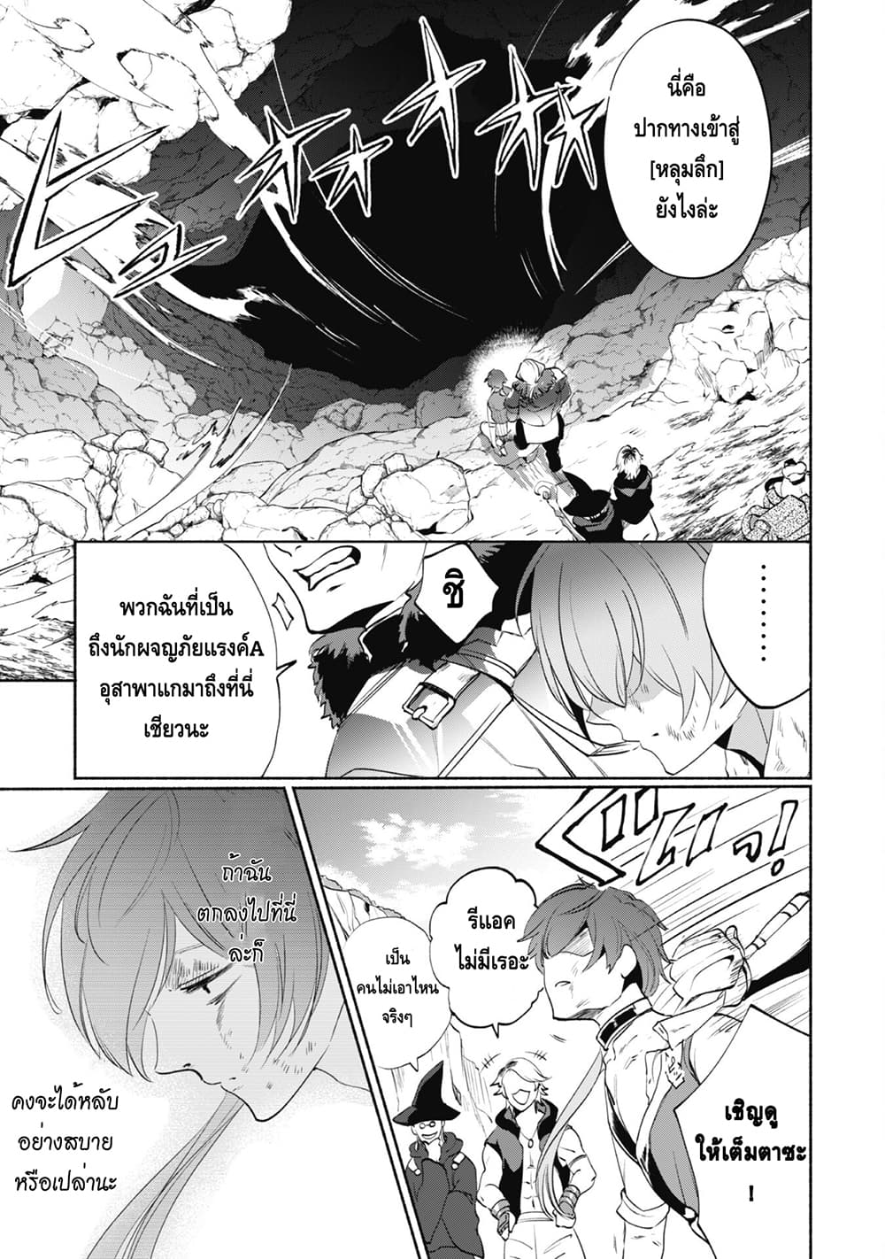 Munou wa Fuyou to Iware "Tokei Tsukai" no Boku wa Shokunin Guild kara Oidasareru mo, Dungeon no Shinbu de Shin mo Chikara ni Kakusei suru page 21