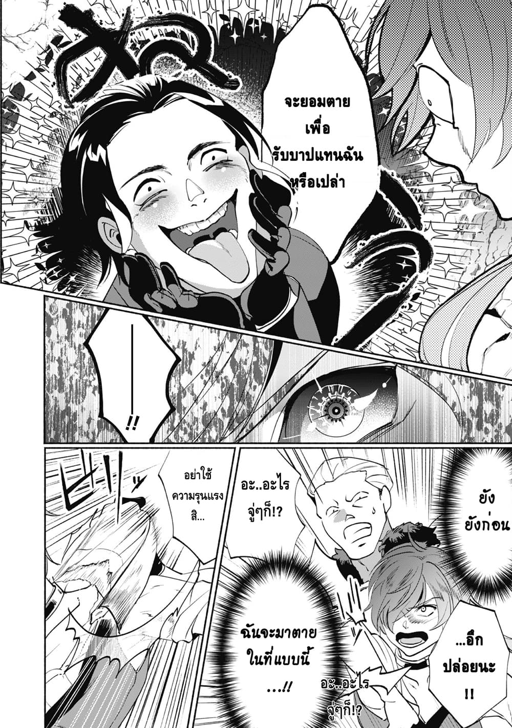 Munou wa Fuyou to Iware "Tokei Tsukai" no Boku wa Shokunin Guild kara Oidasareru mo, Dungeon no Shinbu de Shin mo Chikara ni Kakusei suru page 22