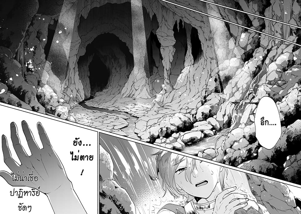 Munou wa Fuyou to Iware "Tokei Tsukai" no Boku wa Shokunin Guild kara Oidasareru mo, Dungeon no Shinbu de Shin mo Chikara ni Kakusei suru page 24