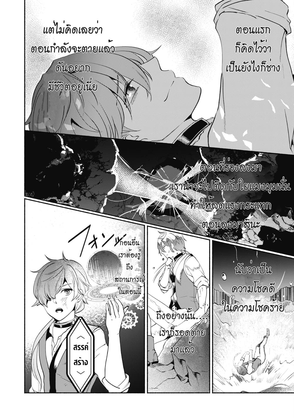 Munou wa Fuyou to Iware "Tokei Tsukai" no Boku wa Shokunin Guild kara Oidasareru mo, Dungeon no Shinbu de Shin mo Chikara ni Kakusei suru page 25