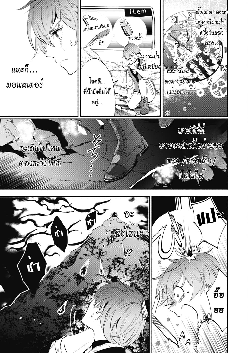 Munou wa Fuyou to Iware "Tokei Tsukai" no Boku wa Shokunin Guild kara Oidasareru mo, Dungeon no Shinbu de Shin mo Chikara ni Kakusei suru page 26