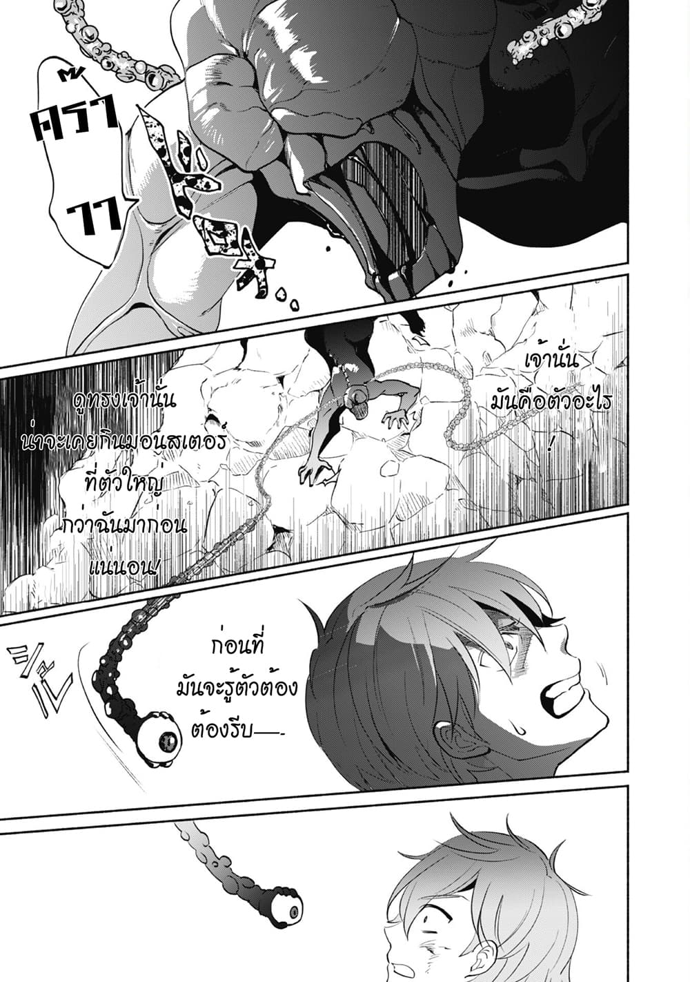 Munou wa Fuyou to Iware "Tokei Tsukai" no Boku wa Shokunin Guild kara Oidasareru mo, Dungeon no Shinbu de Shin mo Chikara ni Kakusei suru page 28