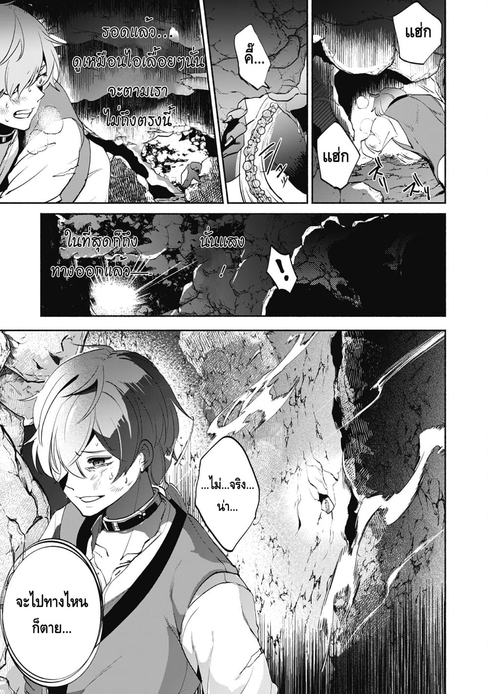 Munou wa Fuyou to Iware "Tokei Tsukai" no Boku wa Shokunin Guild kara Oidasareru mo, Dungeon no Shinbu de Shin mo Chikara ni Kakusei suru page 30