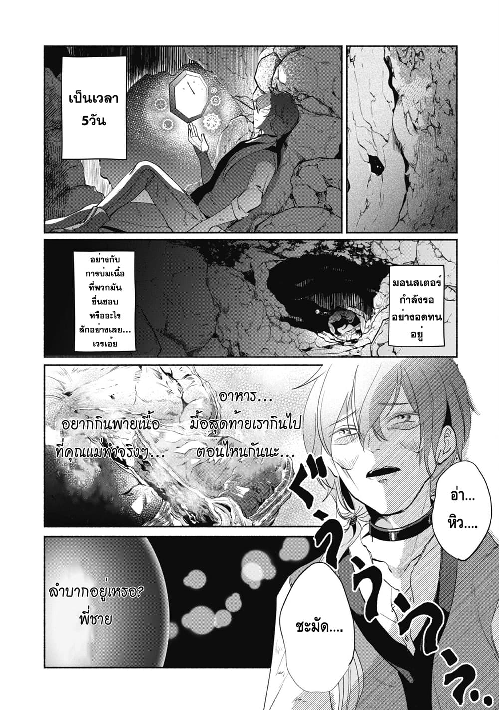 Munou wa Fuyou to Iware "Tokei Tsukai" no Boku wa Shokunin Guild kara Oidasareru mo, Dungeon no Shinbu de Shin mo Chikara ni Kakusei suru page 31