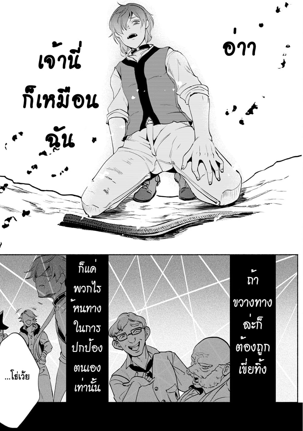 Munou wa Fuyou to Iware "Tokei Tsukai" no Boku wa Shokunin Guild kara Oidasareru mo, Dungeon no Shinbu de Shin mo Chikara ni Kakusei suru page 34