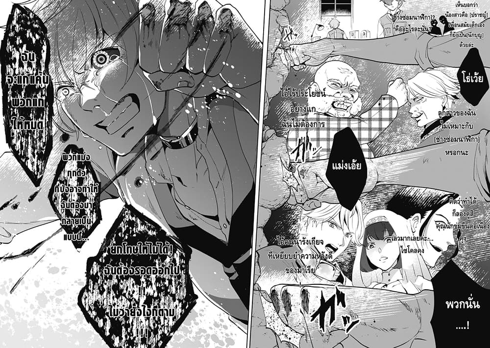 Munou wa Fuyou to Iware "Tokei Tsukai" no Boku wa Shokunin Guild kara Oidasareru mo, Dungeon no Shinbu de Shin mo Chikara ni Kakusei suru page 35