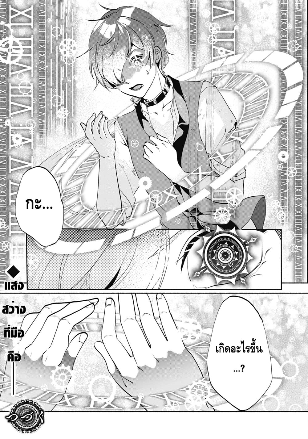 Munou wa Fuyou to Iware "Tokei Tsukai" no Boku wa Shokunin Guild kara Oidasareru mo, Dungeon no Shinbu de Shin mo Chikara ni Kakusei suru page 37