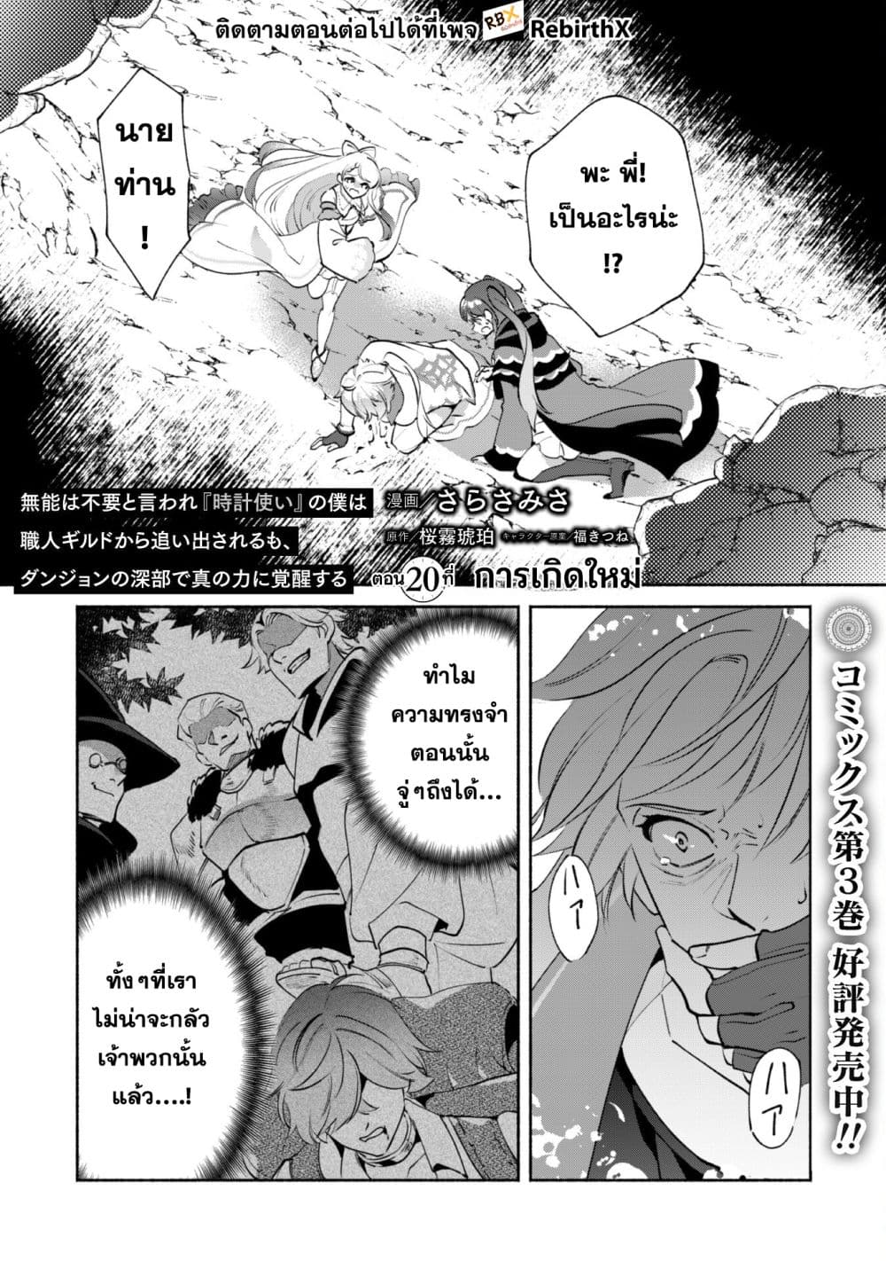 Munou wa Fuyou to Iware "Tokei Tsukai" no Boku wa Shokunin Guild kara Oidasareru mo, Dungeon no Shinbu de Shin mo Chikara ni Kakusei suru page 2