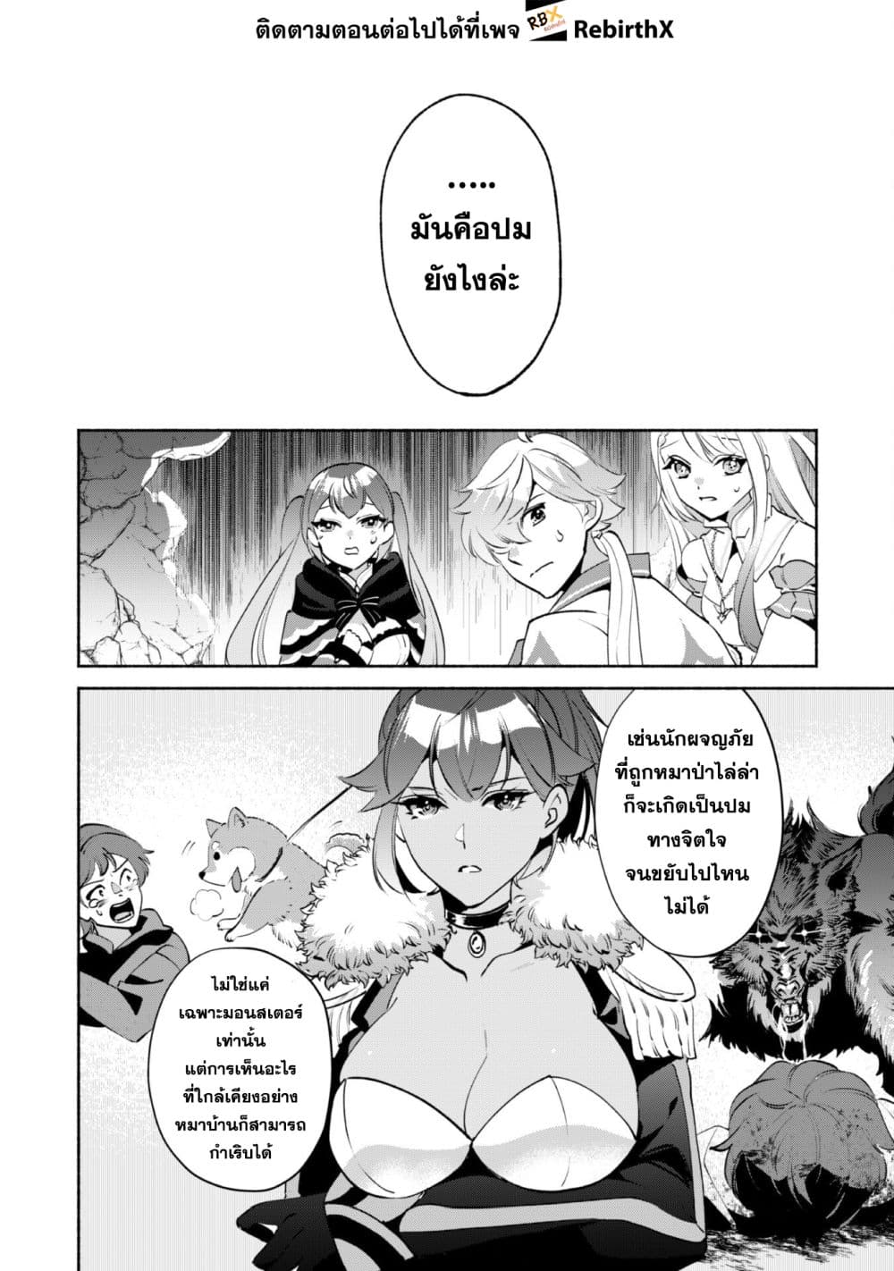 Munou wa Fuyou to Iware "Tokei Tsukai" no Boku wa Shokunin Guild kara Oidasareru mo, Dungeon no Shinbu de Shin mo Chikara ni Kakusei suru page 3