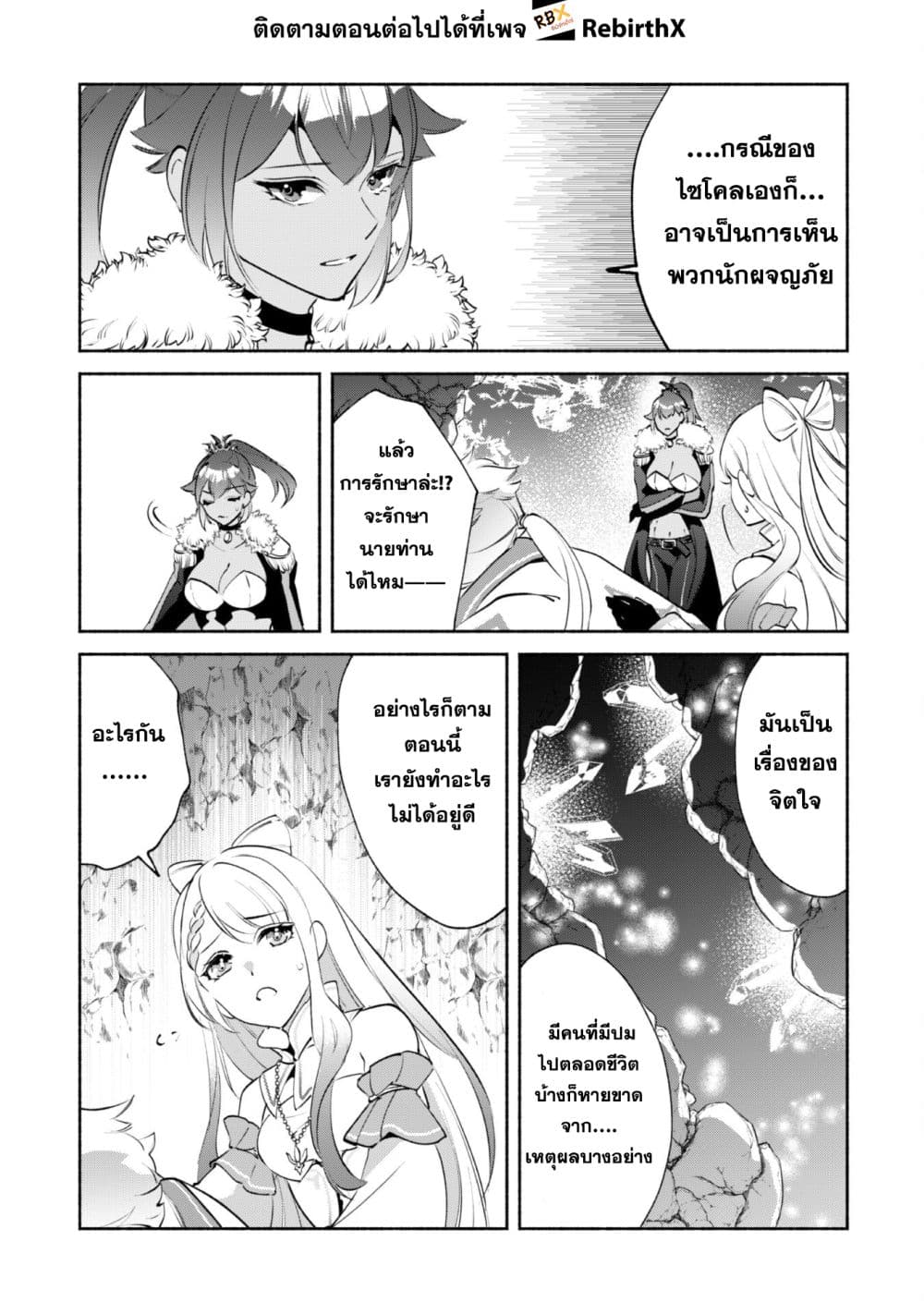 Munou wa Fuyou to Iware "Tokei Tsukai" no Boku wa Shokunin Guild kara Oidasareru mo, Dungeon no Shinbu de Shin mo Chikara ni Kakusei suru page 4