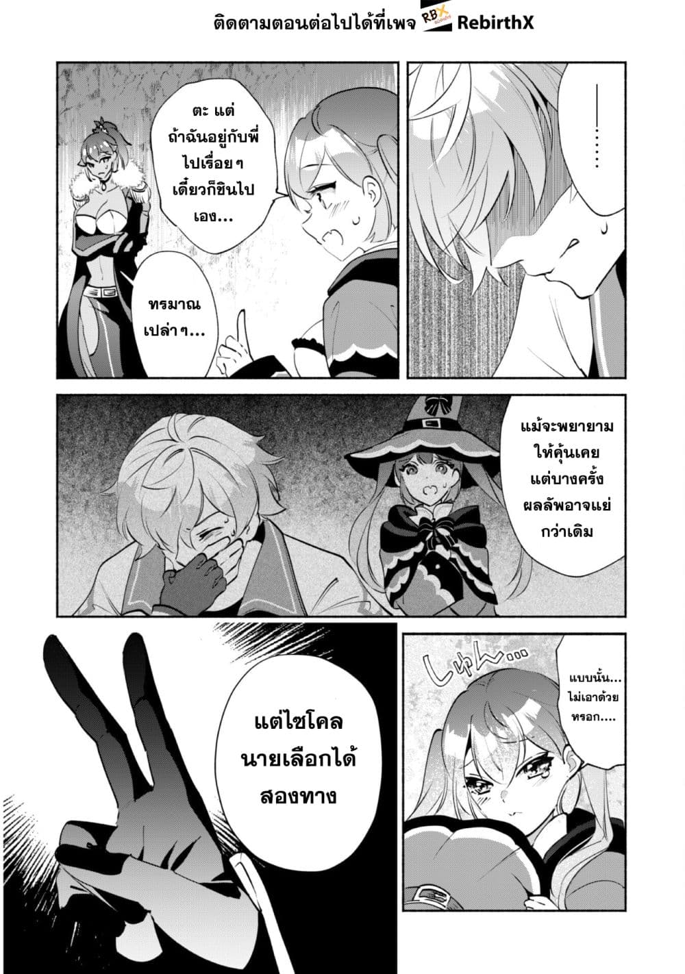 Munou wa Fuyou to Iware "Tokei Tsukai" no Boku wa Shokunin Guild kara Oidasareru mo, Dungeon no Shinbu de Shin mo Chikara ni Kakusei suru page 5