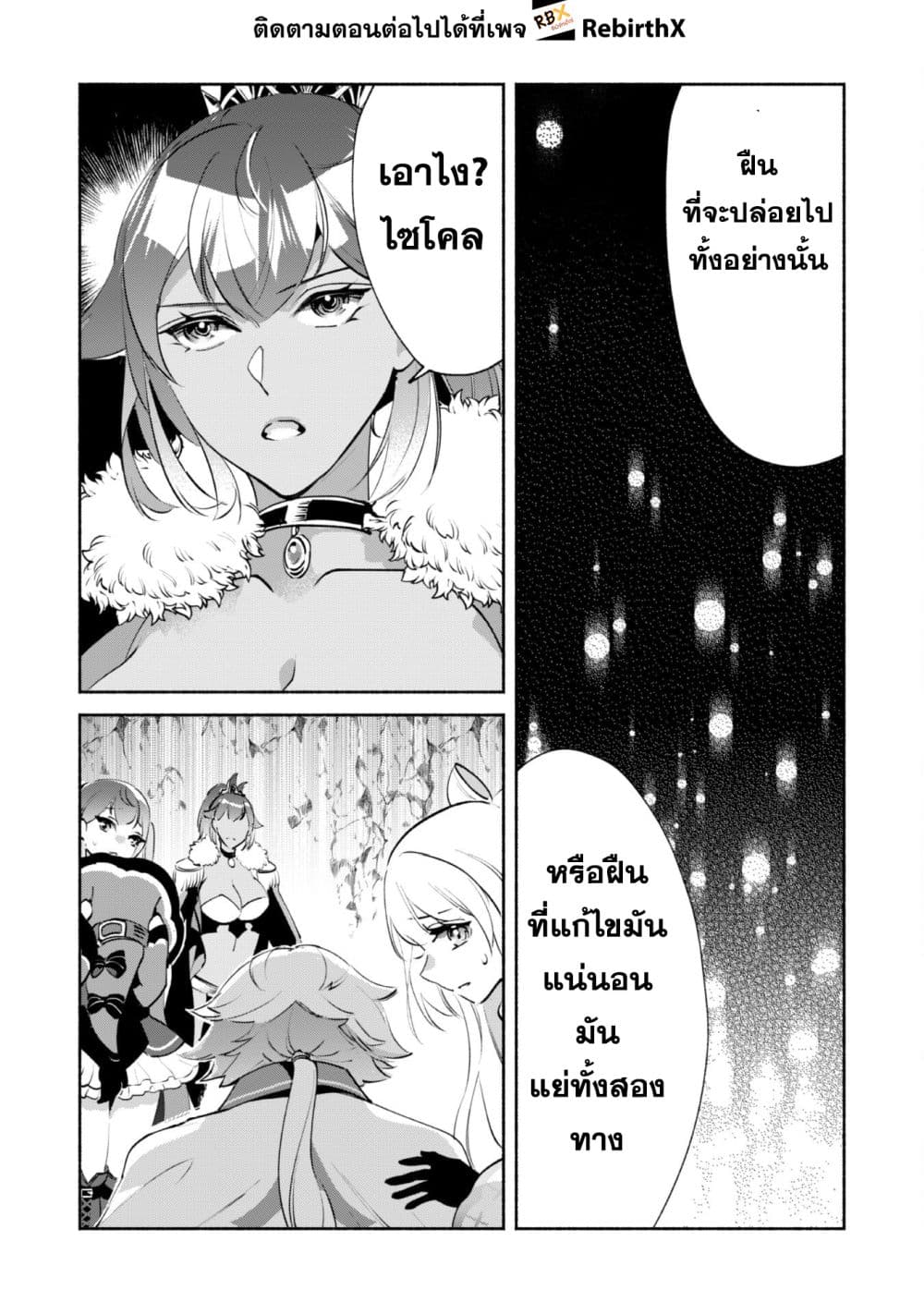 Munou wa Fuyou to Iware "Tokei Tsukai" no Boku wa Shokunin Guild kara Oidasareru mo, Dungeon no Shinbu de Shin mo Chikara ni Kakusei suru page 6