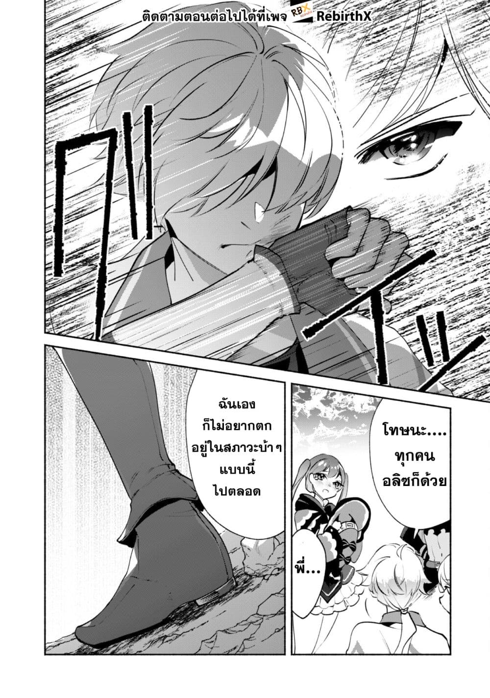 Munou wa Fuyou to Iware "Tokei Tsukai" no Boku wa Shokunin Guild kara Oidasareru mo, Dungeon no Shinbu de Shin mo Chikara ni Kakusei suru page 7