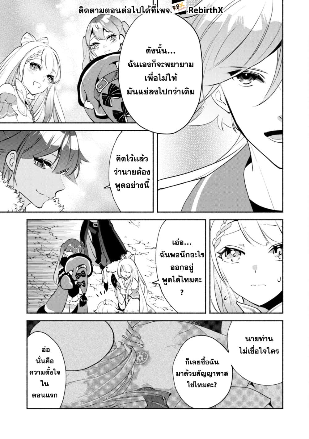 Munou wa Fuyou to Iware "Tokei Tsukai" no Boku wa Shokunin Guild kara Oidasareru mo, Dungeon no Shinbu de Shin mo Chikara ni Kakusei suru page 8
