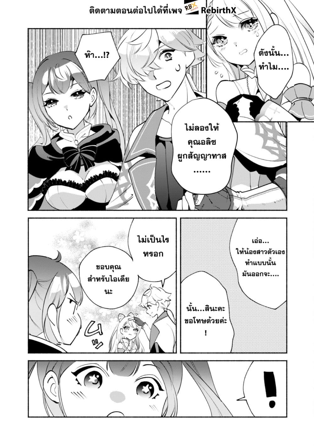Munou wa Fuyou to Iware "Tokei Tsukai" no Boku wa Shokunin Guild kara Oidasareru mo, Dungeon no Shinbu de Shin mo Chikara ni Kakusei suru page 9
