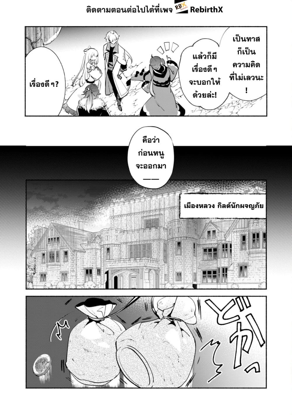 Munou wa Fuyou to Iware "Tokei Tsukai" no Boku wa Shokunin Guild kara Oidasareru mo, Dungeon no Shinbu de Shin mo Chikara ni Kakusei suru page 10