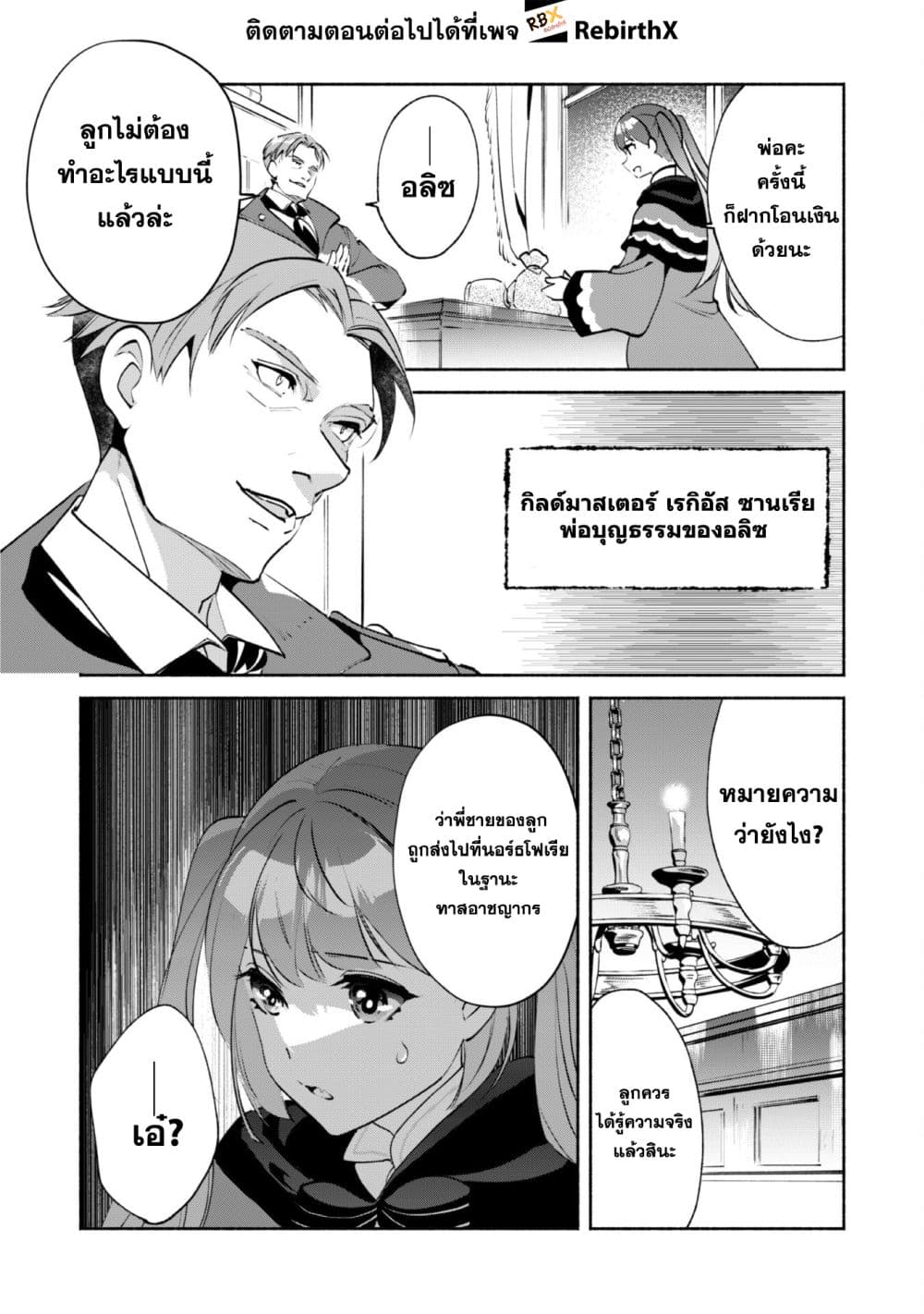 Munou wa Fuyou to Iware "Tokei Tsukai" no Boku wa Shokunin Guild kara Oidasareru mo, Dungeon no Shinbu de Shin mo Chikara ni Kakusei suru page 11