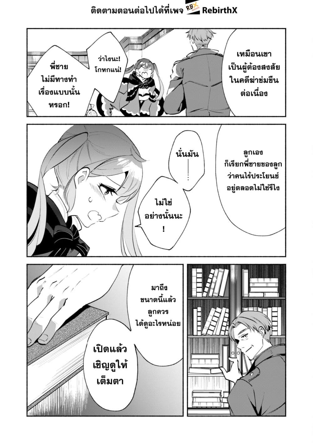 Munou wa Fuyou to Iware "Tokei Tsukai" no Boku wa Shokunin Guild kara Oidasareru mo, Dungeon no Shinbu de Shin mo Chikara ni Kakusei suru page 12