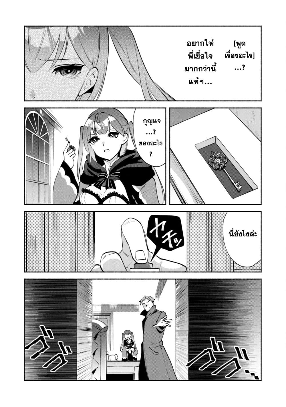 Munou wa Fuyou to Iware "Tokei Tsukai" no Boku wa Shokunin Guild kara Oidasareru mo, Dungeon no Shinbu de Shin mo Chikara ni Kakusei suru page 13