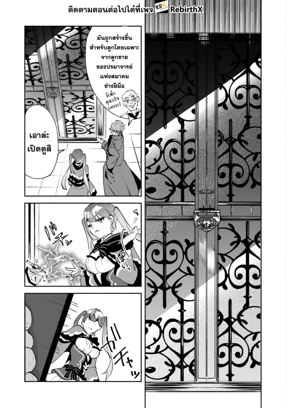 Munou wa Fuyou to Iware "Tokei Tsukai" no Boku wa Shokunin Guild kara Oidasareru mo, Dungeon no Shinbu de Shin mo Chikara ni Kakusei suru page 14