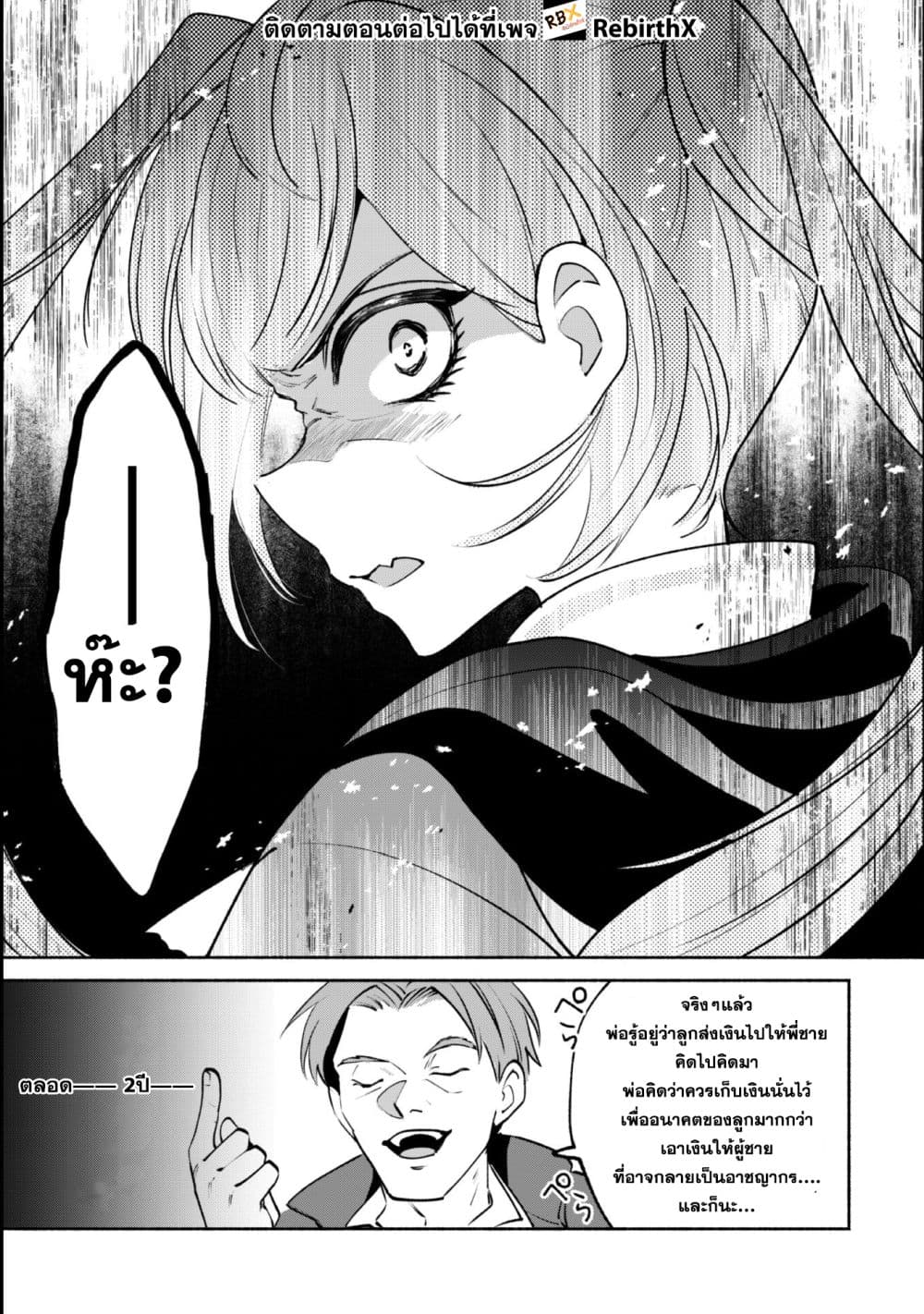 Munou wa Fuyou to Iware "Tokei Tsukai" no Boku wa Shokunin Guild kara Oidasareru mo, Dungeon no Shinbu de Shin mo Chikara ni Kakusei suru page 16