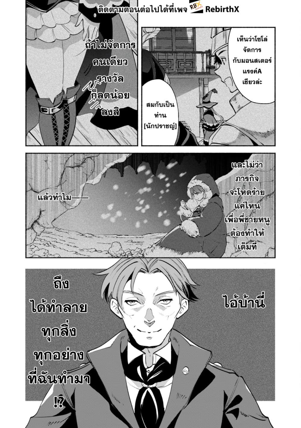Munou wa Fuyou to Iware "Tokei Tsukai" no Boku wa Shokunin Guild kara Oidasareru mo, Dungeon no Shinbu de Shin mo Chikara ni Kakusei suru page 18