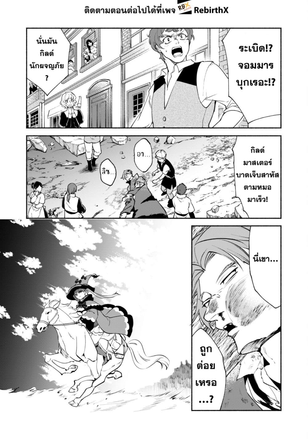 Munou wa Fuyou to Iware "Tokei Tsukai" no Boku wa Shokunin Guild kara Oidasareru mo, Dungeon no Shinbu de Shin mo Chikara ni Kakusei suru page 20
