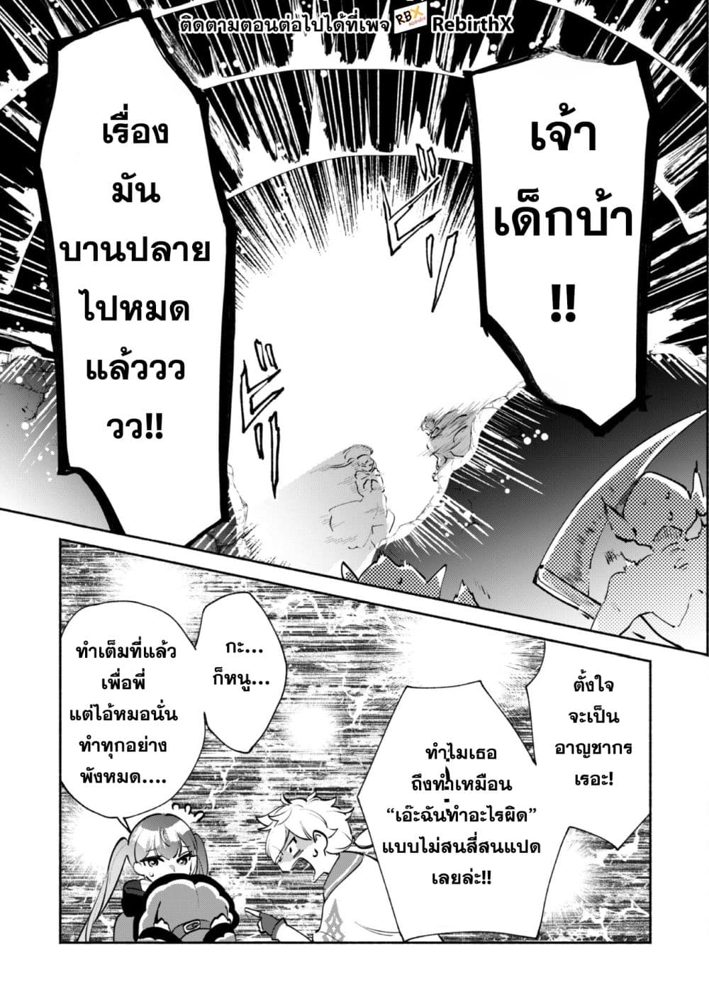 Munou wa Fuyou to Iware "Tokei Tsukai" no Boku wa Shokunin Guild kara Oidasareru mo, Dungeon no Shinbu de Shin mo Chikara ni Kakusei suru page 22