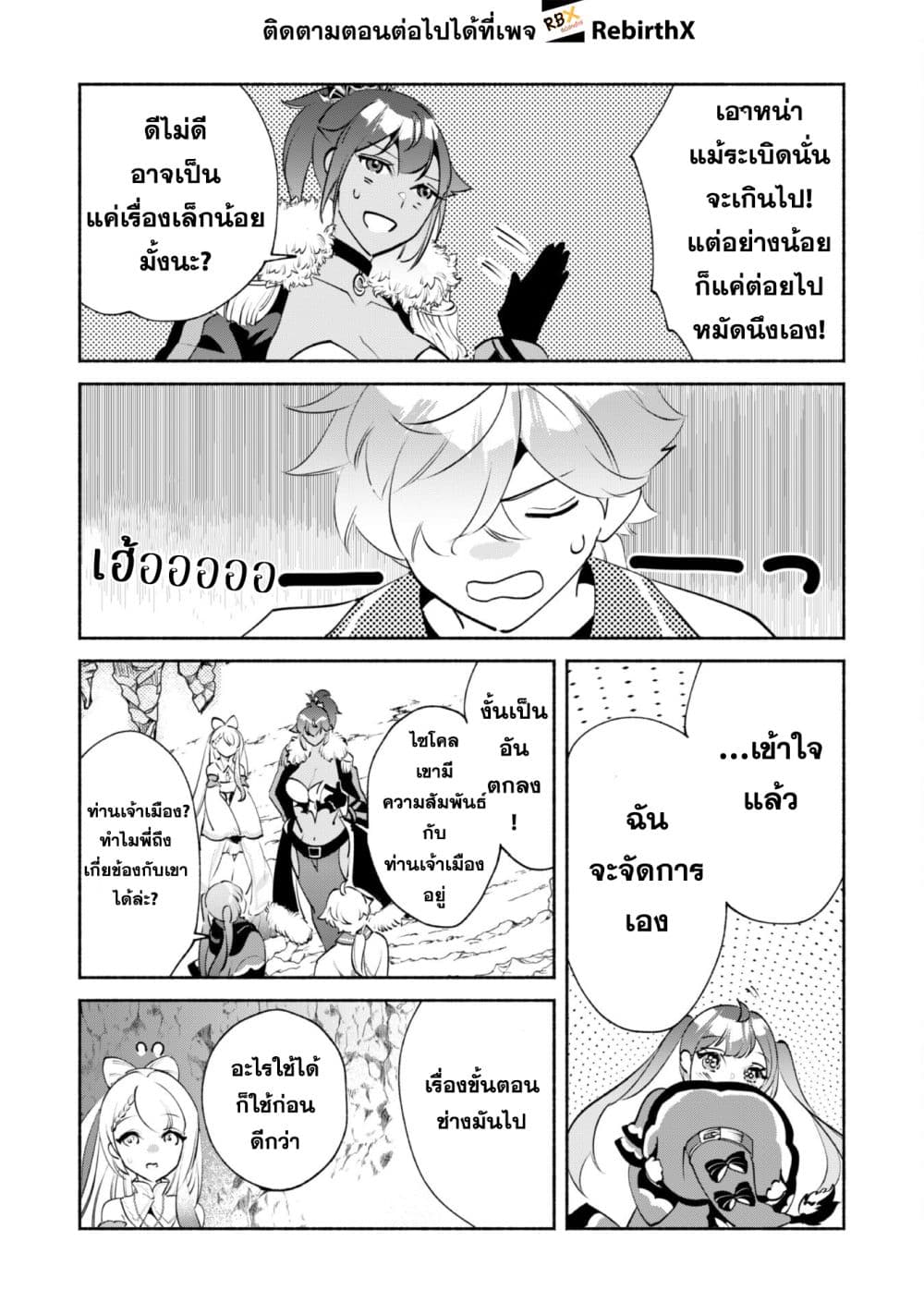 Munou wa Fuyou to Iware "Tokei Tsukai" no Boku wa Shokunin Guild kara Oidasareru mo, Dungeon no Shinbu de Shin mo Chikara ni Kakusei suru page 23