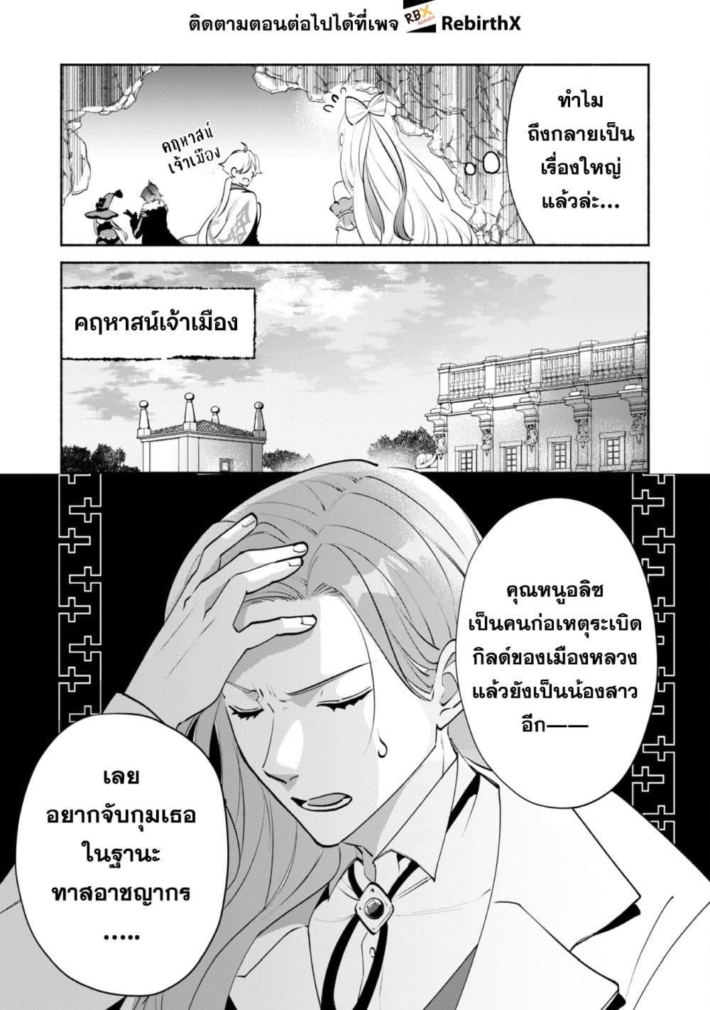 Munou wa Fuyou to Iware "Tokei Tsukai" no Boku wa Shokunin Guild kara Oidasareru mo, Dungeon no Shinbu de Shin mo Chikara ni Kakusei suru page 24