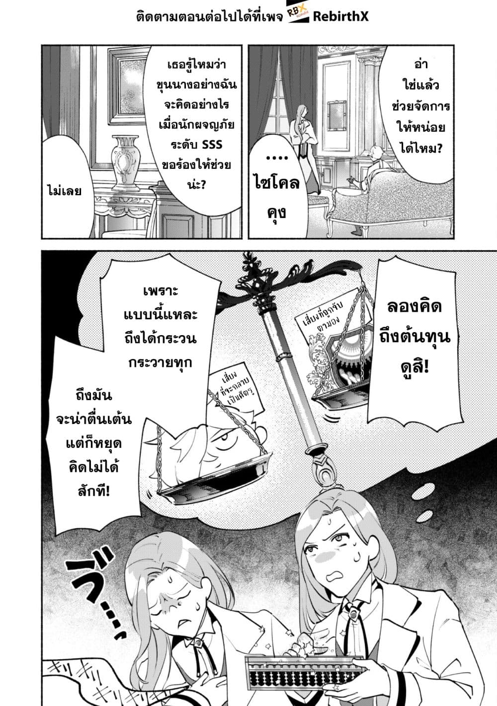 Munou wa Fuyou to Iware "Tokei Tsukai" no Boku wa Shokunin Guild kara Oidasareru mo, Dungeon no Shinbu de Shin mo Chikara ni Kakusei suru page 25