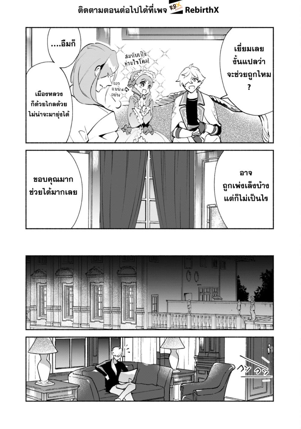 Munou wa Fuyou to Iware "Tokei Tsukai" no Boku wa Shokunin Guild kara Oidasareru mo, Dungeon no Shinbu de Shin mo Chikara ni Kakusei suru page 26