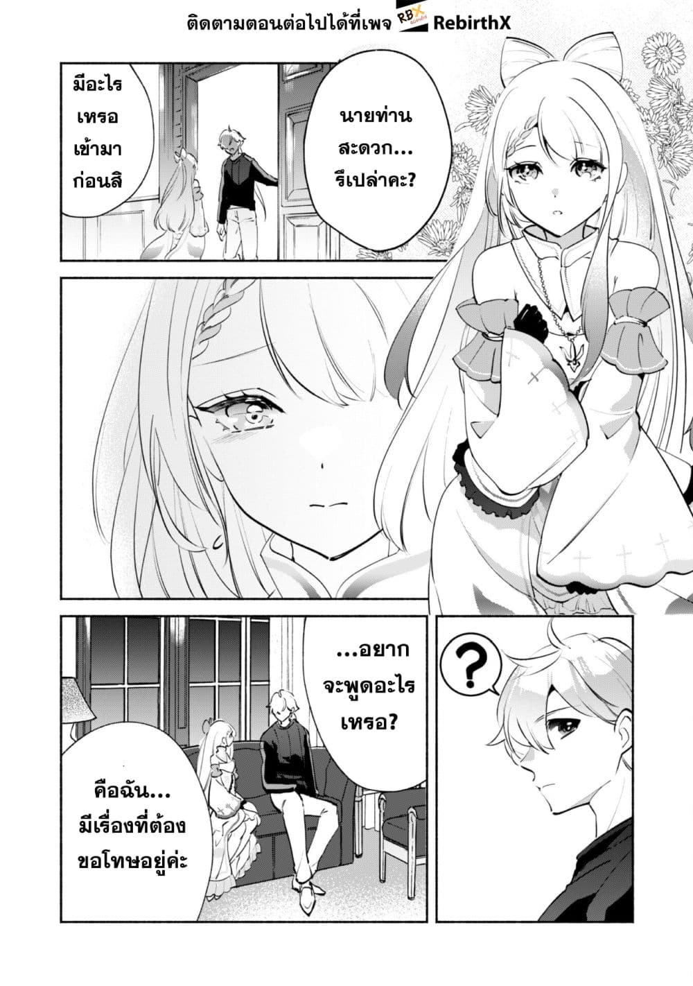 Munou wa Fuyou to Iware "Tokei Tsukai" no Boku wa Shokunin Guild kara Oidasareru mo, Dungeon no Shinbu de Shin mo Chikara ni Kakusei suru page 27