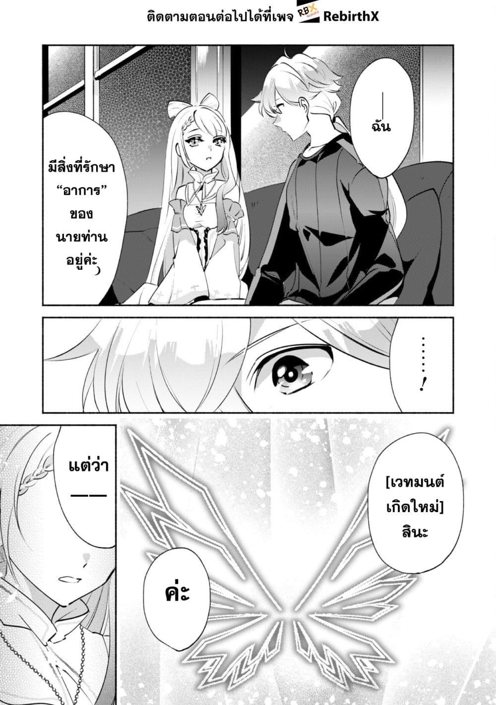 Munou wa Fuyou to Iware "Tokei Tsukai" no Boku wa Shokunin Guild kara Oidasareru mo, Dungeon no Shinbu de Shin mo Chikara ni Kakusei suru page 28
