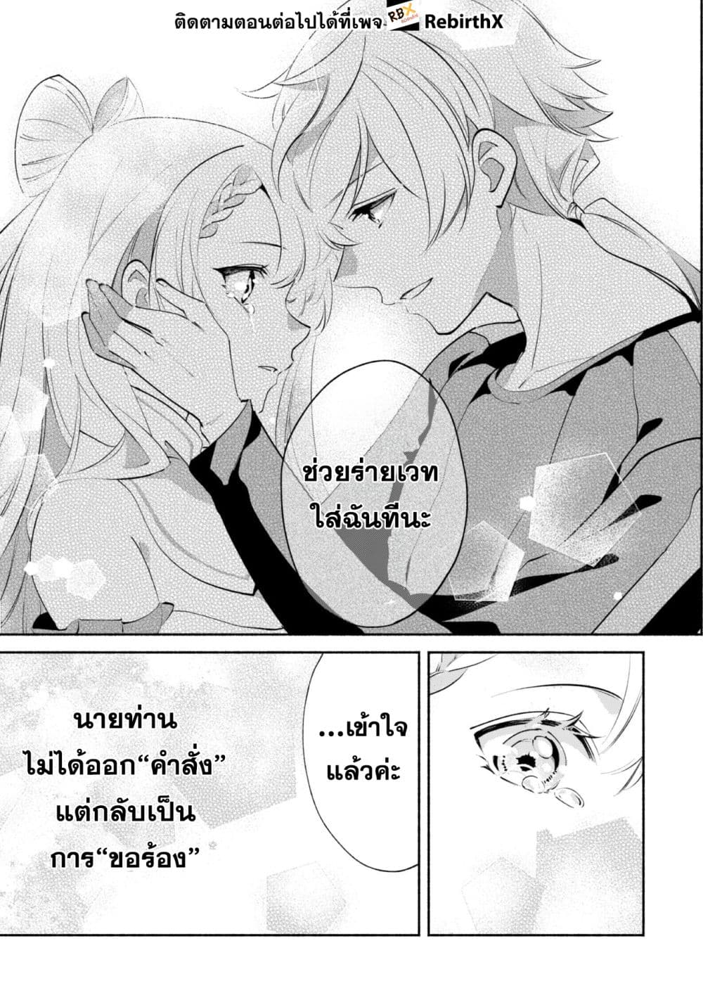 Munou wa Fuyou to Iware "Tokei Tsukai" no Boku wa Shokunin Guild kara Oidasareru mo, Dungeon no Shinbu de Shin mo Chikara ni Kakusei suru page 32