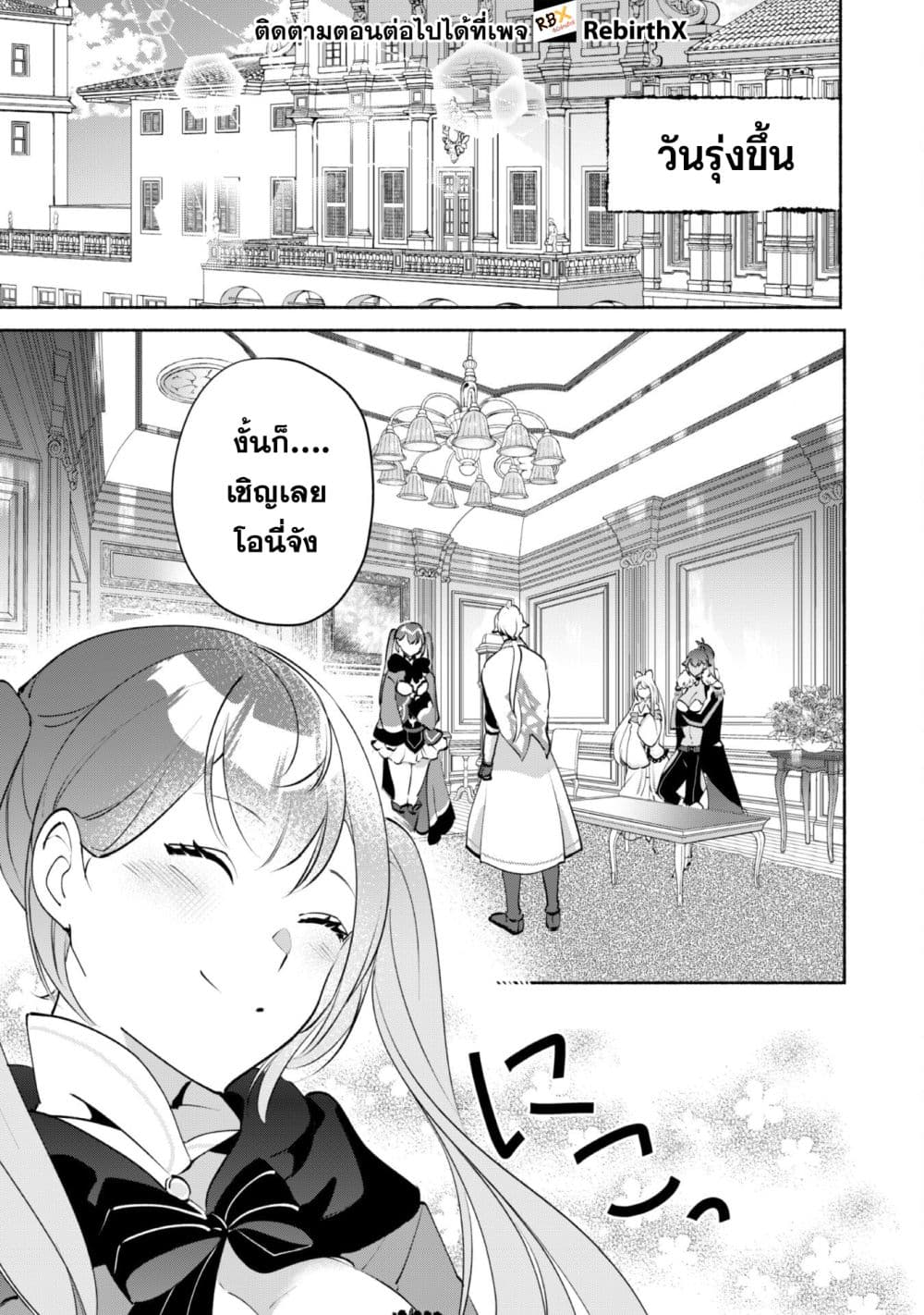 Munou wa Fuyou to Iware "Tokei Tsukai" no Boku wa Shokunin Guild kara Oidasareru mo, Dungeon no Shinbu de Shin mo Chikara ni Kakusei suru page 36