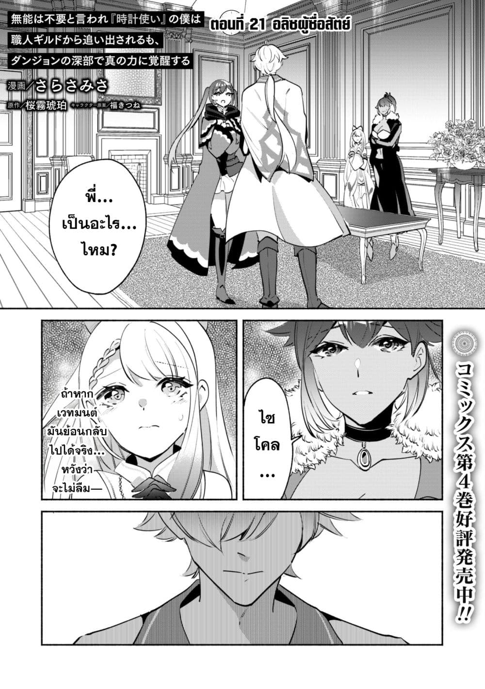 Munou wa Fuyou to Iware "Tokei Tsukai" no Boku wa Shokunin Guild kara Oidasareru mo, Dungeon no Shinbu de Shin mo Chikara ni Kakusei suru page 3