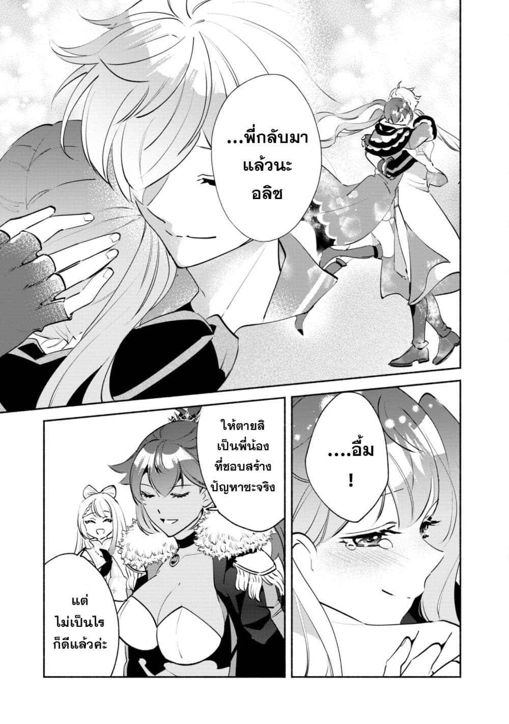Munou wa Fuyou to Iware "Tokei Tsukai" no Boku wa Shokunin Guild kara Oidasareru mo, Dungeon no Shinbu de Shin mo Chikara ni Kakusei suru page 5