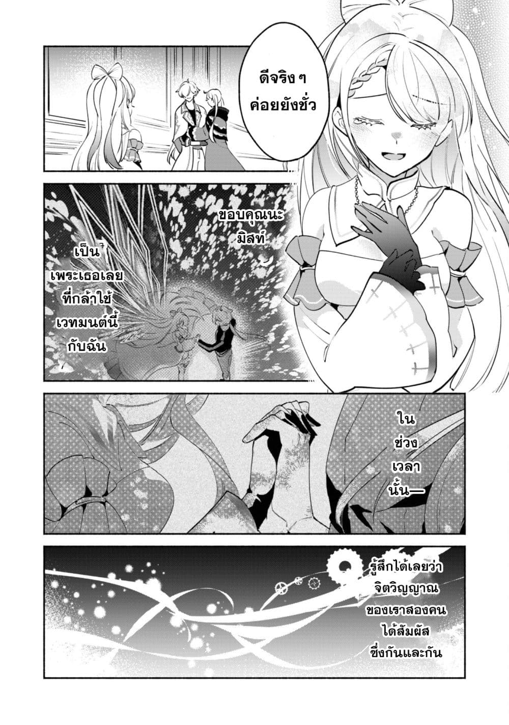 Munou wa Fuyou to Iware "Tokei Tsukai" no Boku wa Shokunin Guild kara Oidasareru mo, Dungeon no Shinbu de Shin mo Chikara ni Kakusei suru page 6