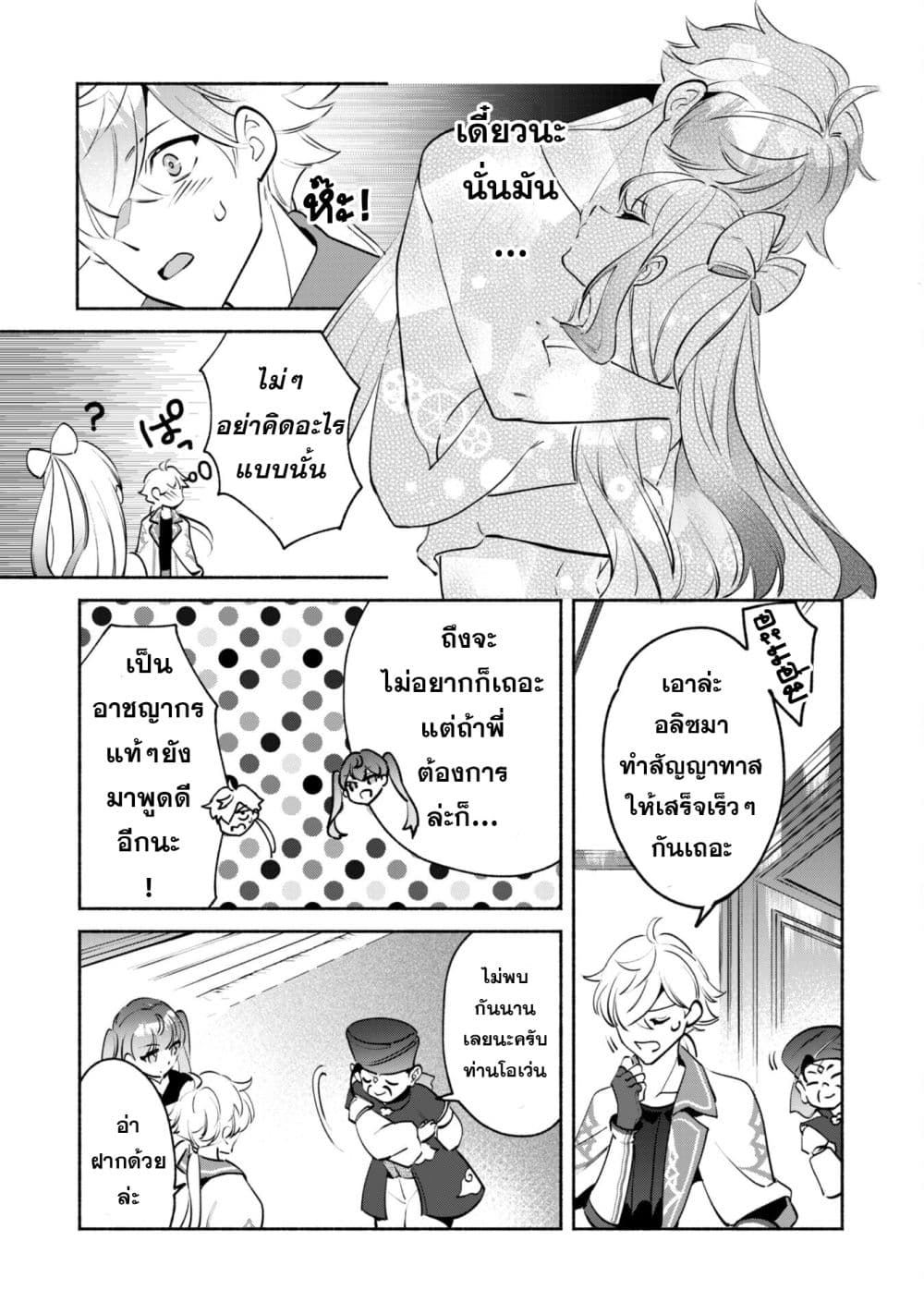 Munou wa Fuyou to Iware "Tokei Tsukai" no Boku wa Shokunin Guild kara Oidasareru mo, Dungeon no Shinbu de Shin mo Chikara ni Kakusei suru page 7