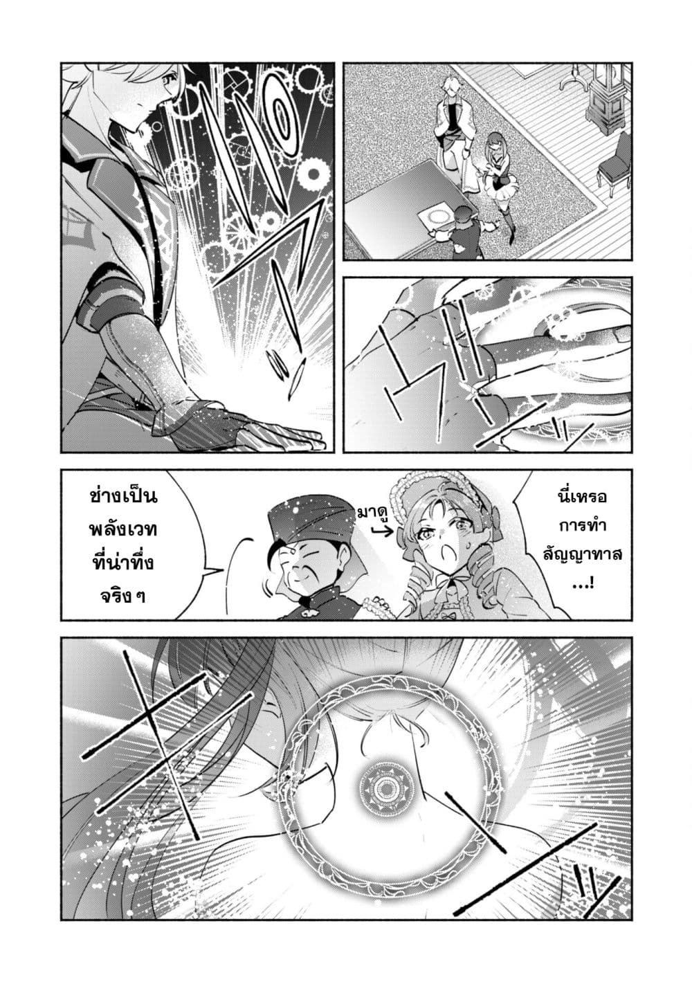 Munou wa Fuyou to Iware "Tokei Tsukai" no Boku wa Shokunin Guild kara Oidasareru mo, Dungeon no Shinbu de Shin mo Chikara ni Kakusei suru page 8