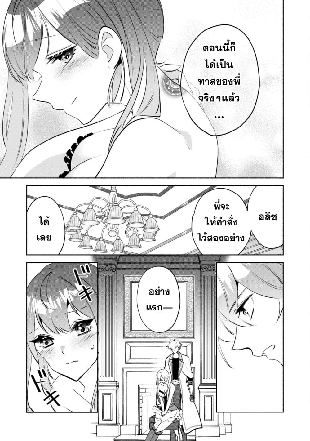 Munou wa Fuyou to Iware "Tokei Tsukai" no Boku wa Shokunin Guild kara Oidasareru mo, Dungeon no Shinbu de Shin mo Chikara ni Kakusei suru page 9