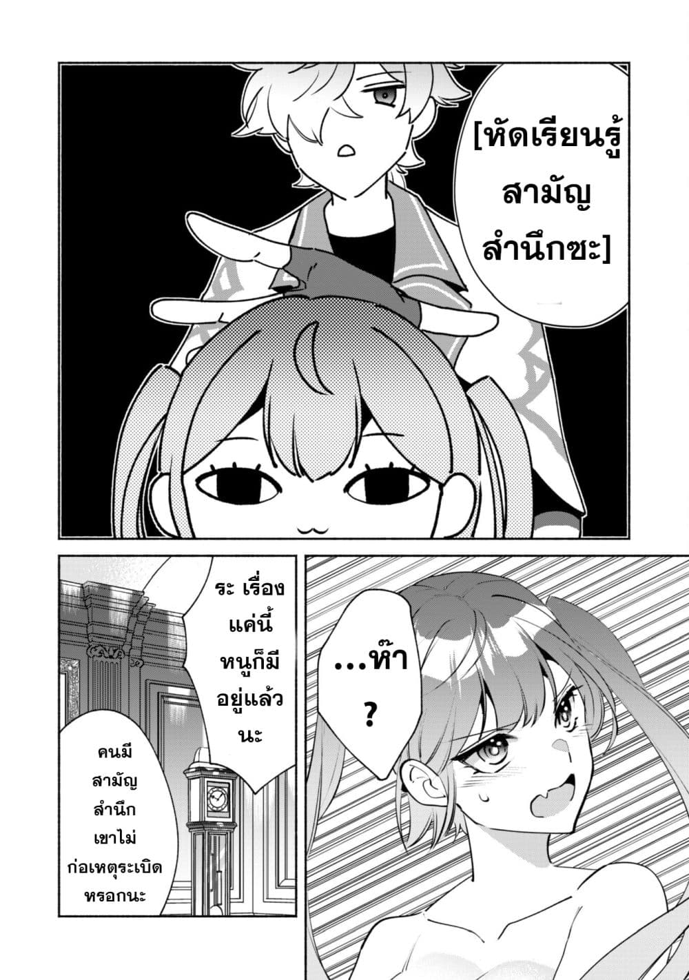 Munou wa Fuyou to Iware "Tokei Tsukai" no Boku wa Shokunin Guild kara Oidasareru mo, Dungeon no Shinbu de Shin mo Chikara ni Kakusei suru page 10