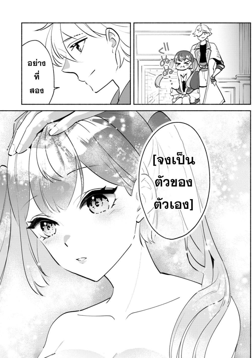 Munou wa Fuyou to Iware "Tokei Tsukai" no Boku wa Shokunin Guild kara Oidasareru mo, Dungeon no Shinbu de Shin mo Chikara ni Kakusei suru page 11