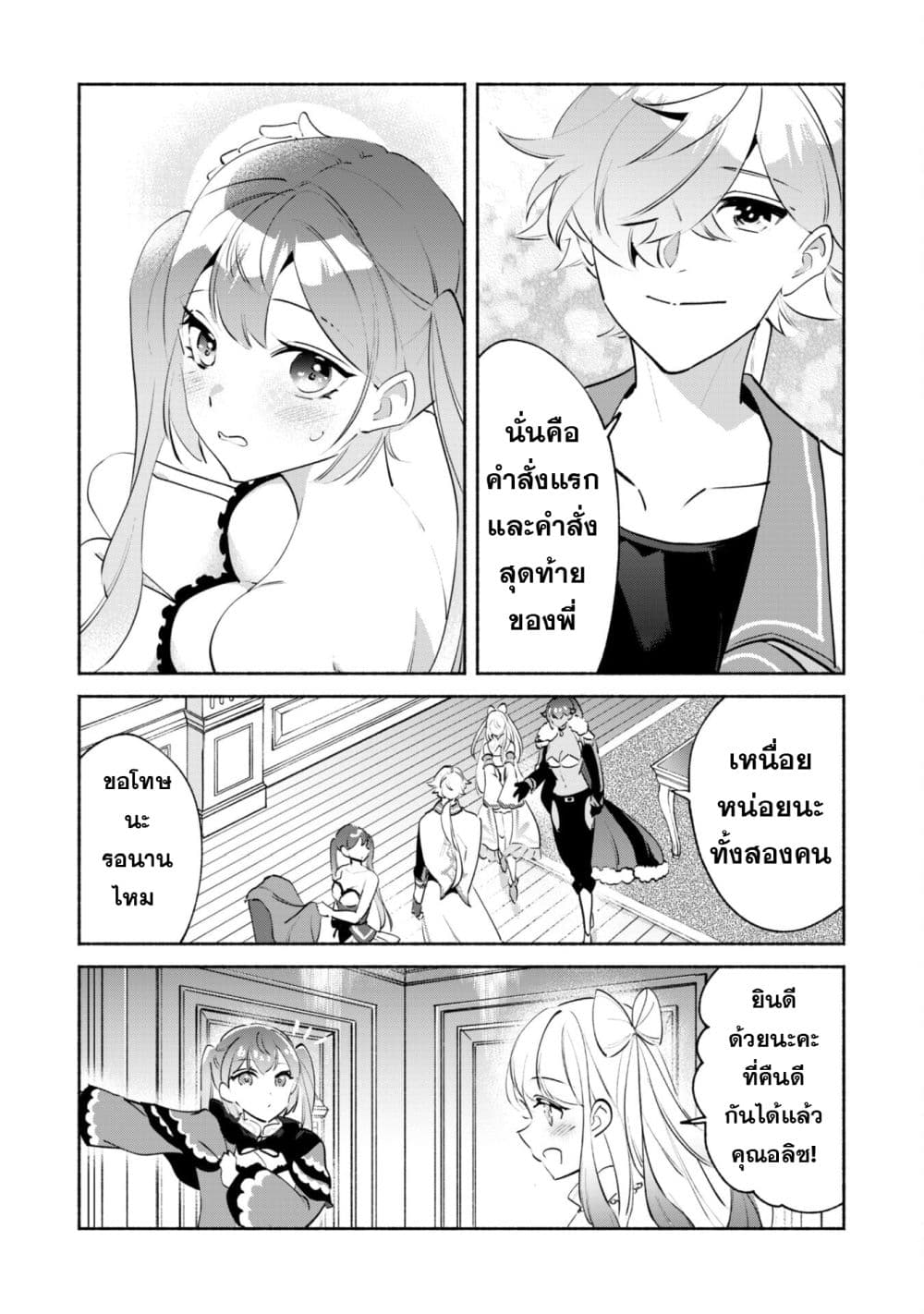 Munou wa Fuyou to Iware "Tokei Tsukai" no Boku wa Shokunin Guild kara Oidasareru mo, Dungeon no Shinbu de Shin mo Chikara ni Kakusei suru page 12