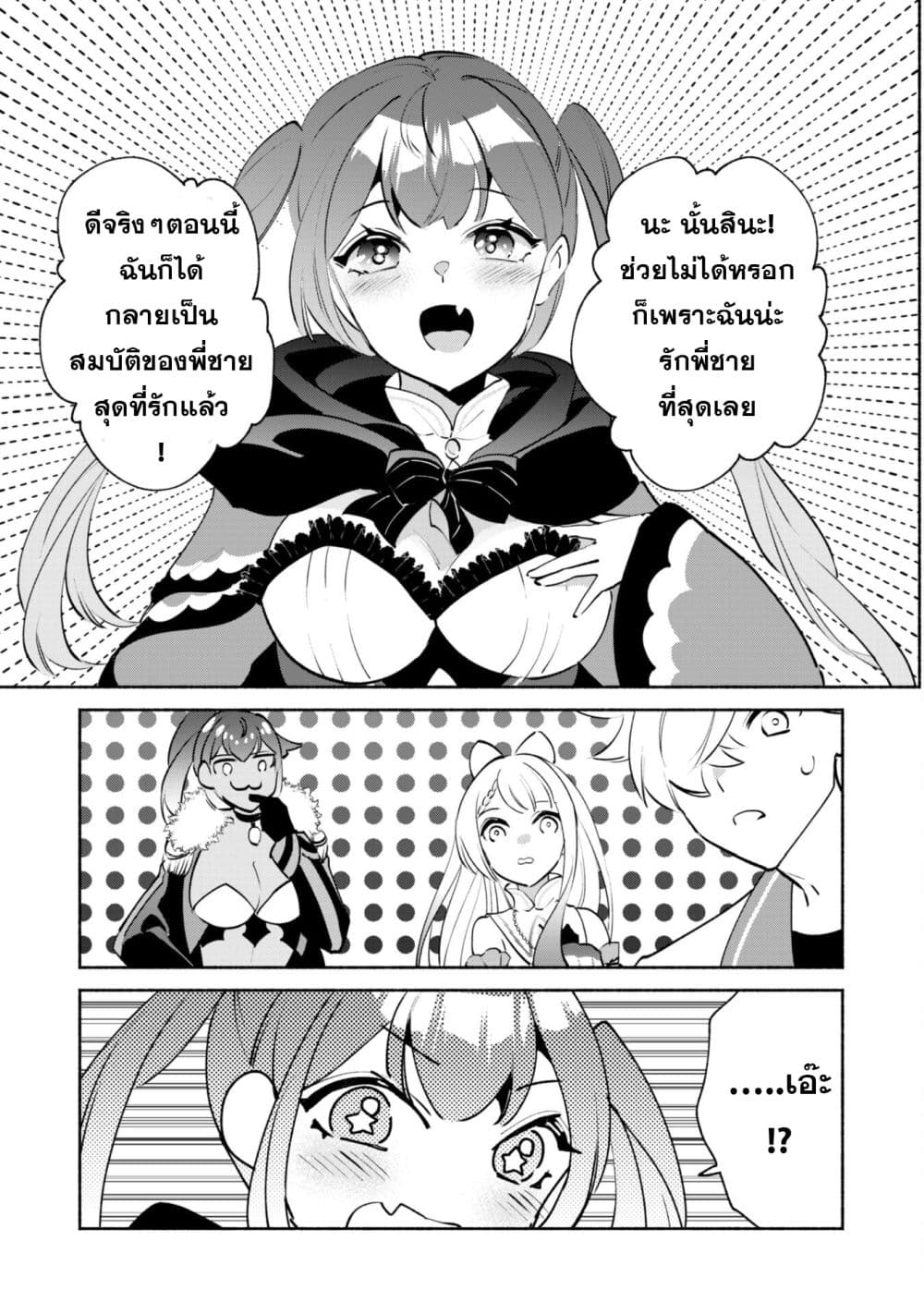 Munou wa Fuyou to Iware "Tokei Tsukai" no Boku wa Shokunin Guild kara Oidasareru mo, Dungeon no Shinbu de Shin mo Chikara ni Kakusei suru page 13