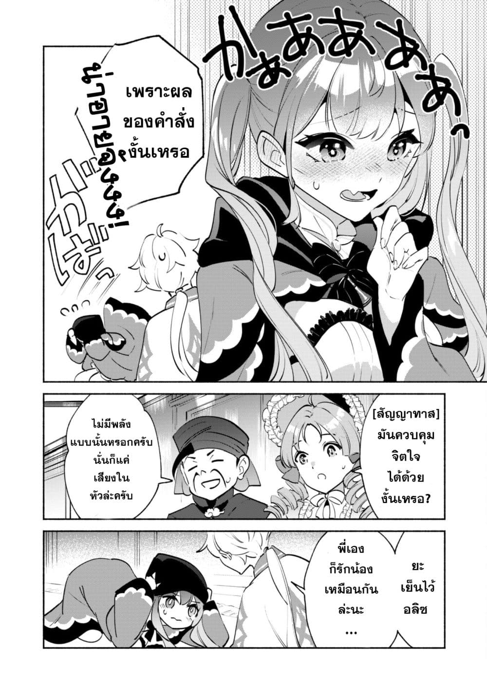 Munou wa Fuyou to Iware "Tokei Tsukai" no Boku wa Shokunin Guild kara Oidasareru mo, Dungeon no Shinbu de Shin mo Chikara ni Kakusei suru page 14